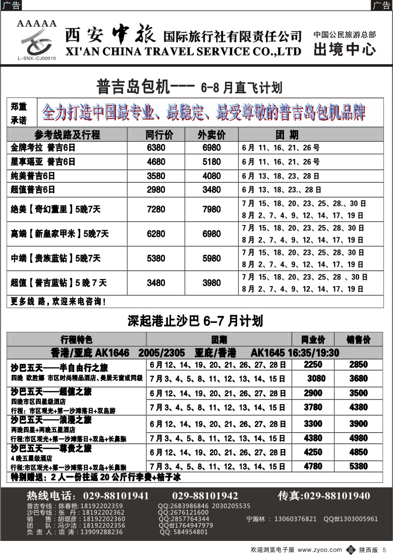 b黑005  西安中旅-亚非2