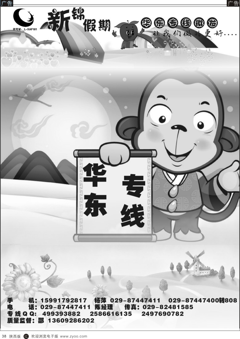 r黑038  新锦假期