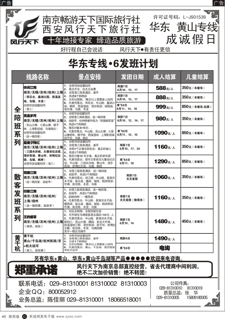 r黑040  成诚假日·南京畅游天下国旅