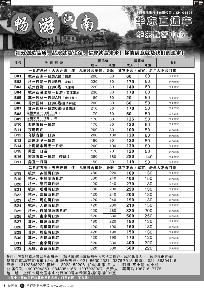 r黑048  畅游江南-华东直通车