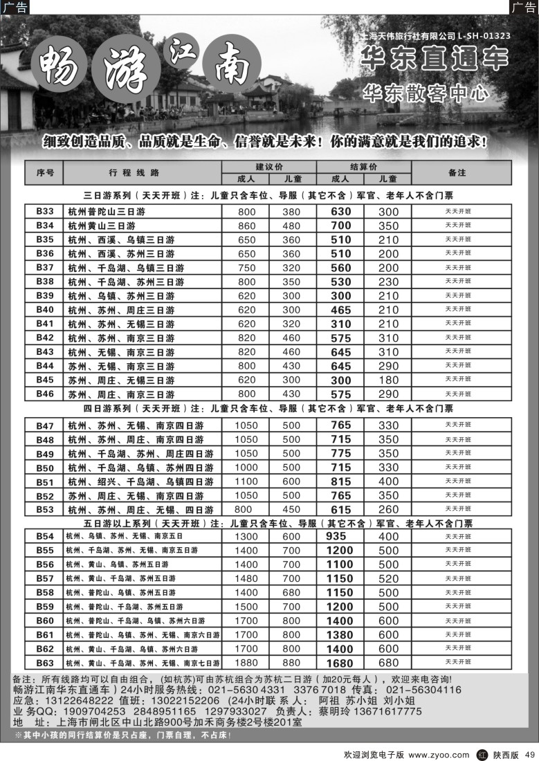 r黑049  畅游江南-华东直通车