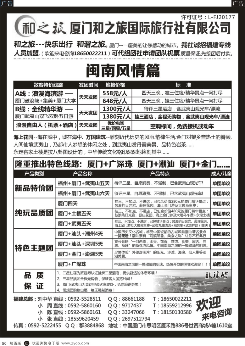 r黑050  厦门最有实力地接社
