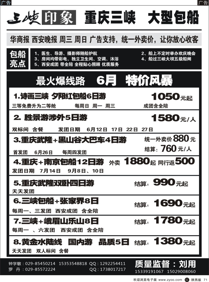r黑071  三峡印象—刘用  重庆三峡大型包船