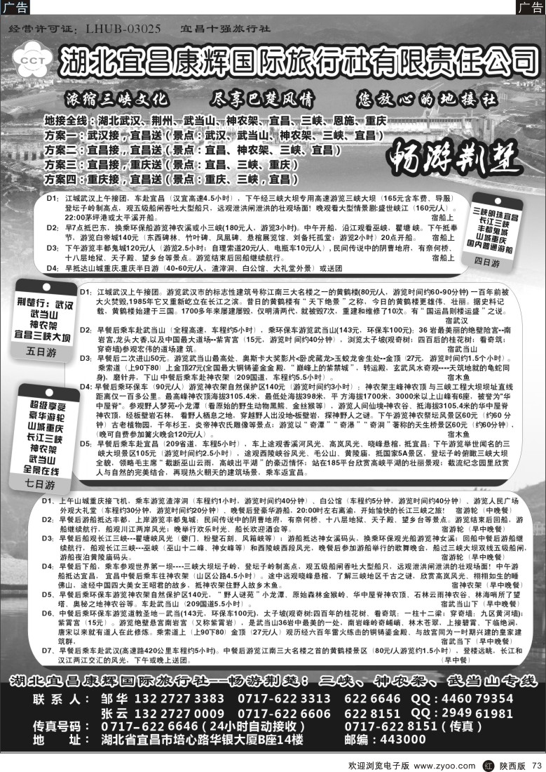 r黑073  湖北宜昌康辉国际旅行社有限责任公司--邹华