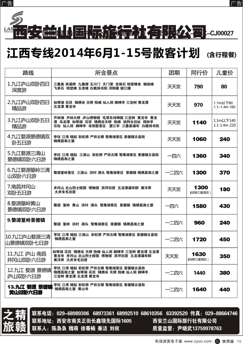 r黑075  兰山国内-精赣之旅2