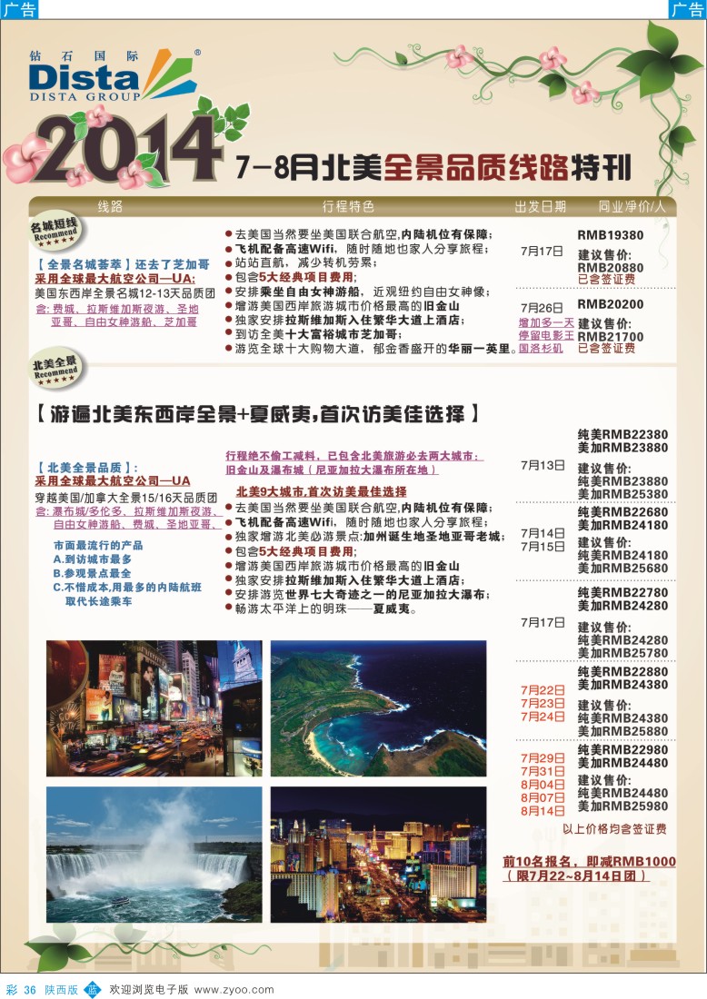 b彩036  DISTA钻石国际——7-8月北美全景特色线路