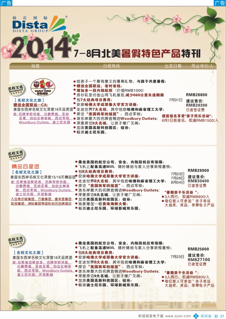b彩037  DISTA钻石国际——7-8月北美全景特色线路