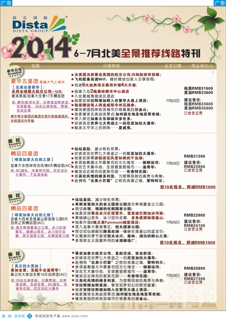b彩038  DISTA钻石国际——7-8月北美全景特色线路