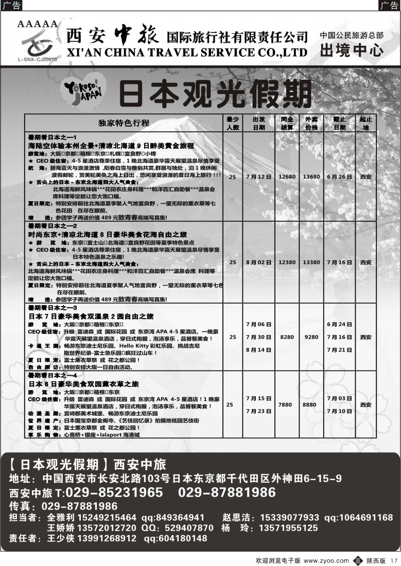 b黑017  西安中旅-日本2