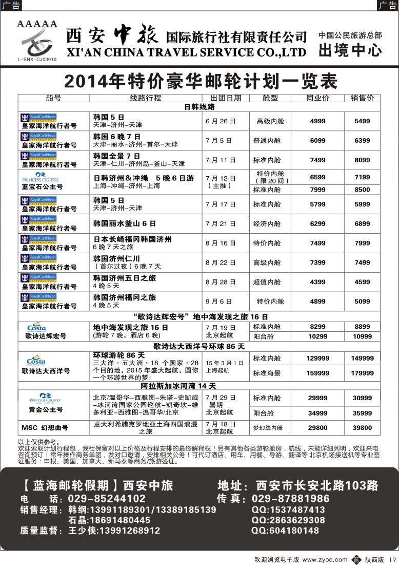 b黑019  西安中旅-日本4