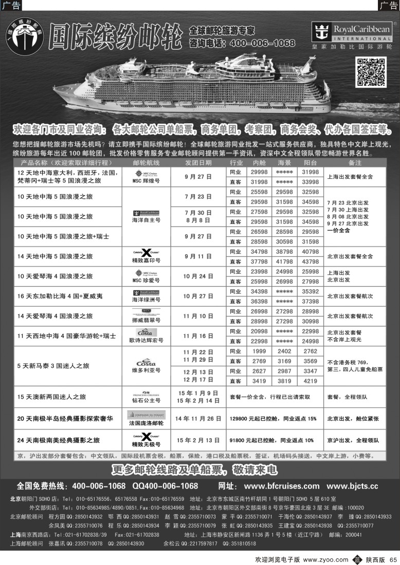 b黑065  邮轮专线-国际缤纷邮轮