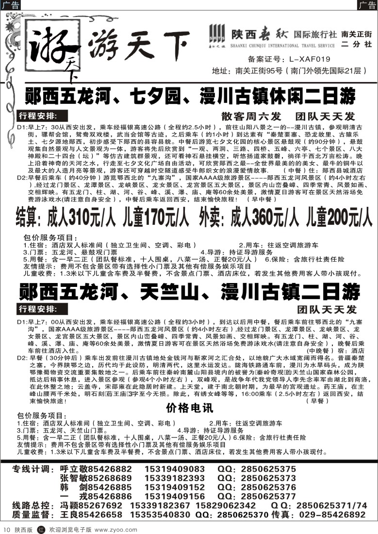 r黑010  游天下