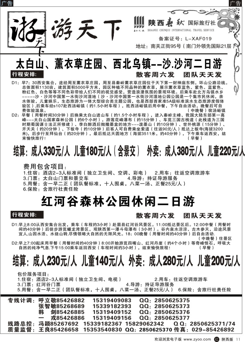 r黑011  游天下