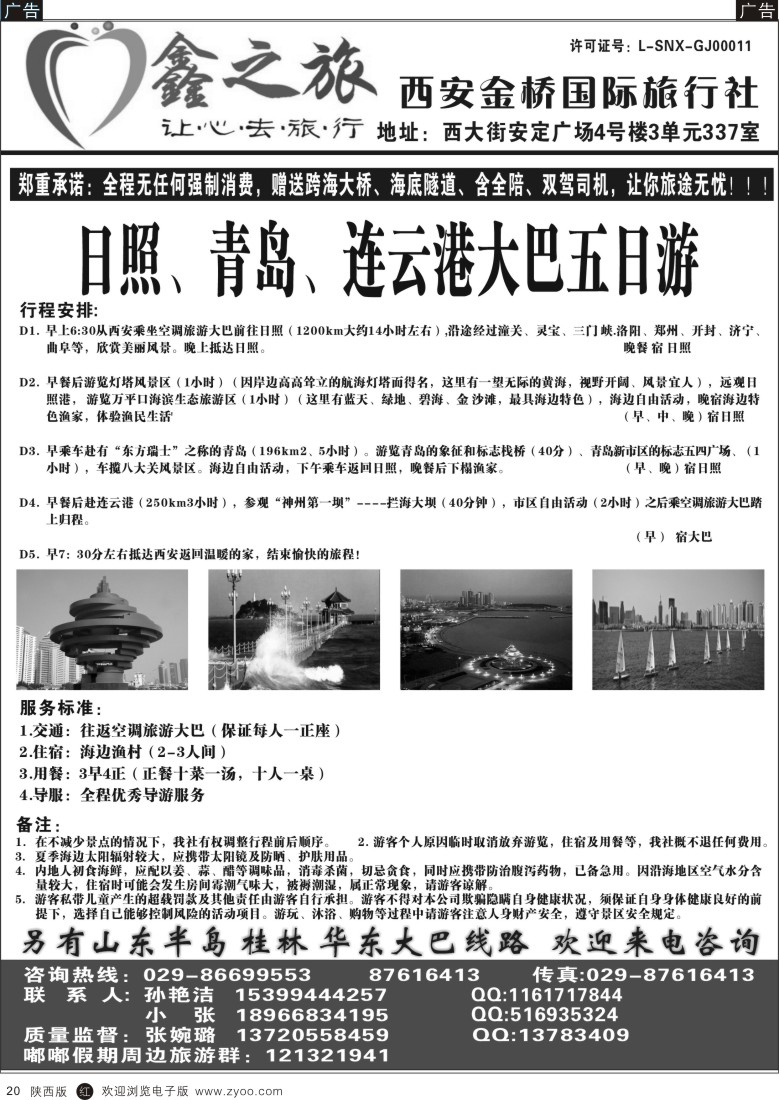 r黑020  鑫之旅