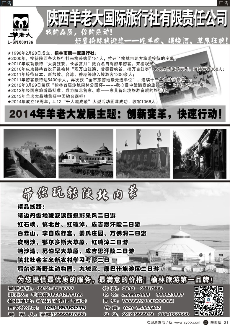 r黑021  陕西羊老大