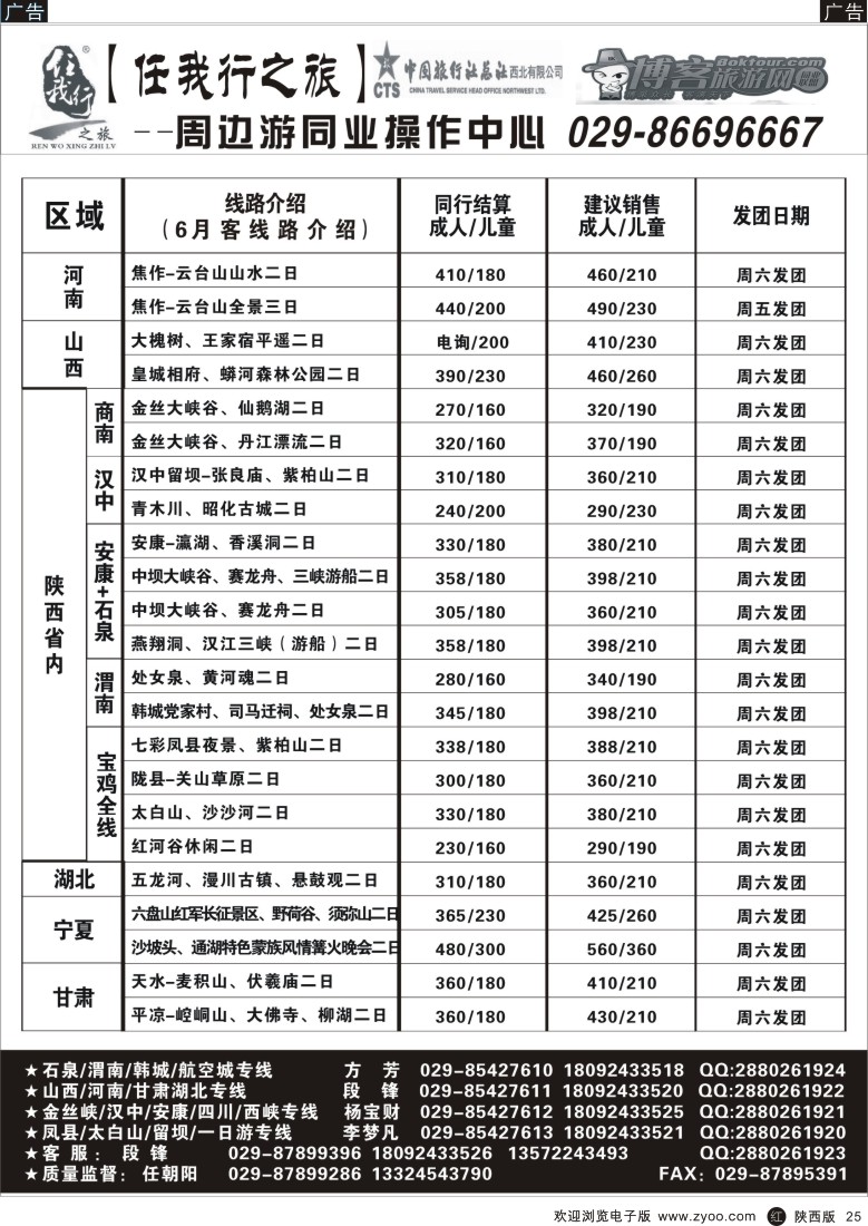 r黑025  任我行