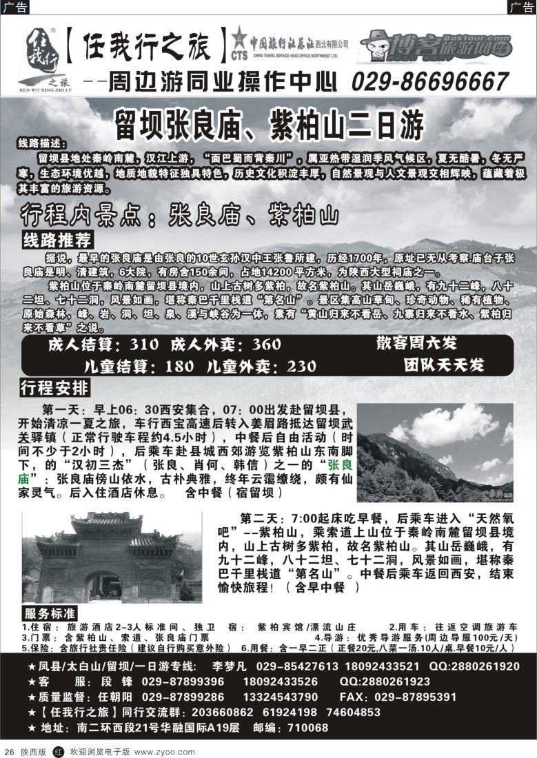 r黑026  任我行