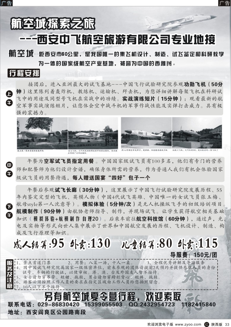 r黑033  航空探索之旅