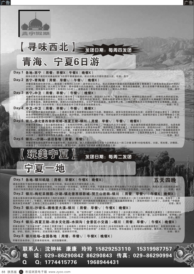 r黑088  青宁假期