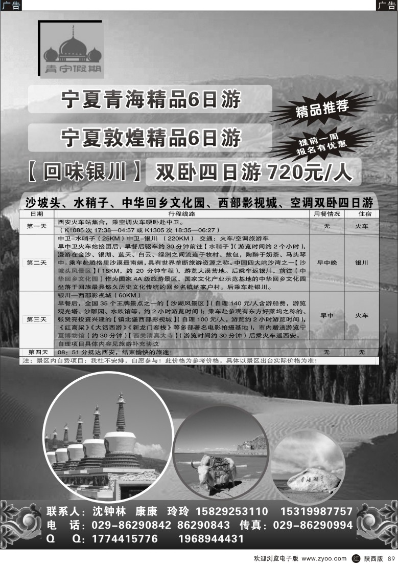 r黑089  青宁假期