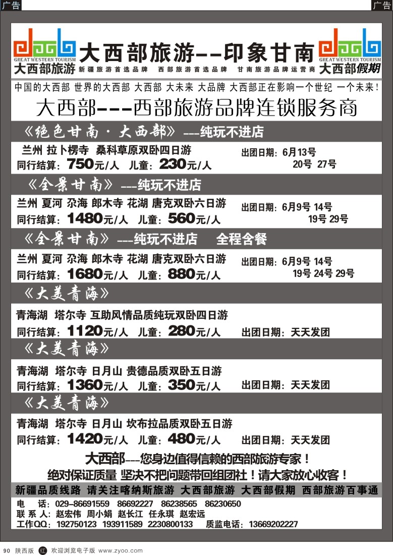 r黑090  大西部旅游