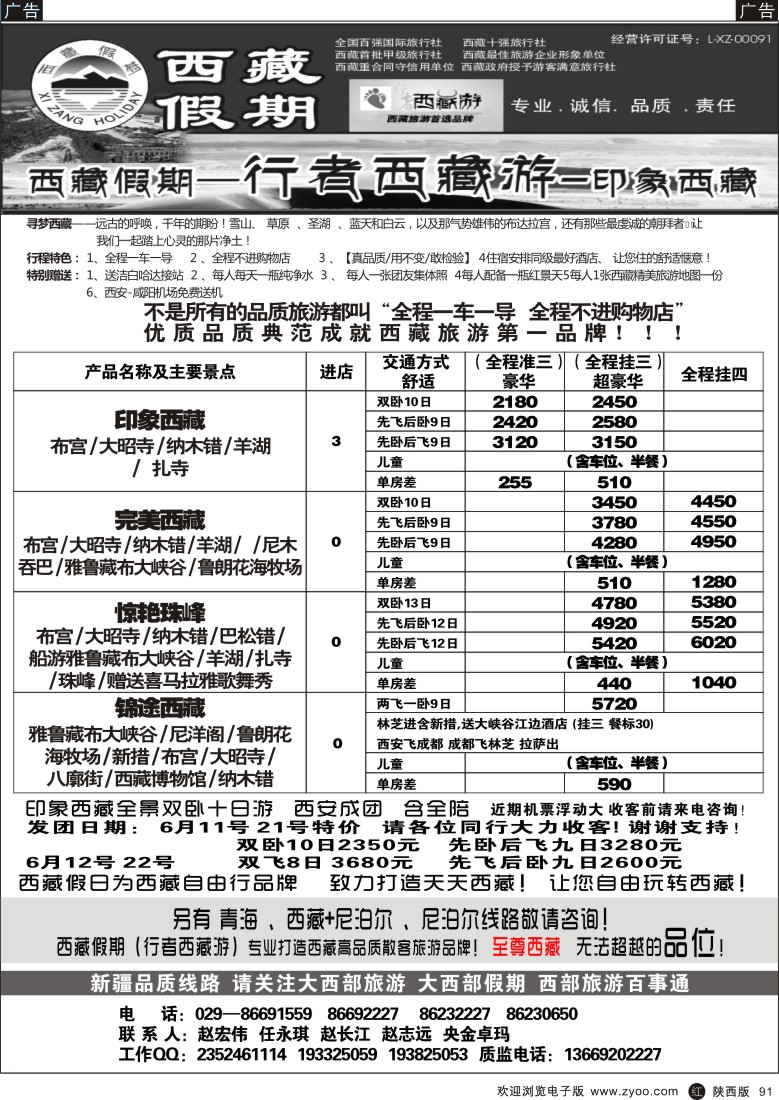 r黑091  大西部旅游