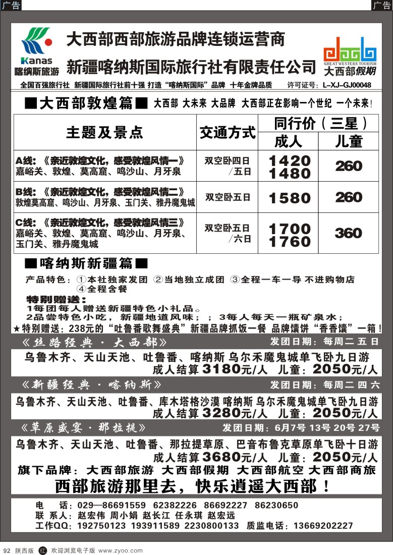 r黑092  大西部旅游