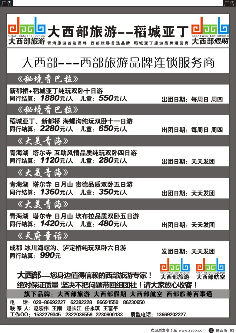r黑093  大西部旅游