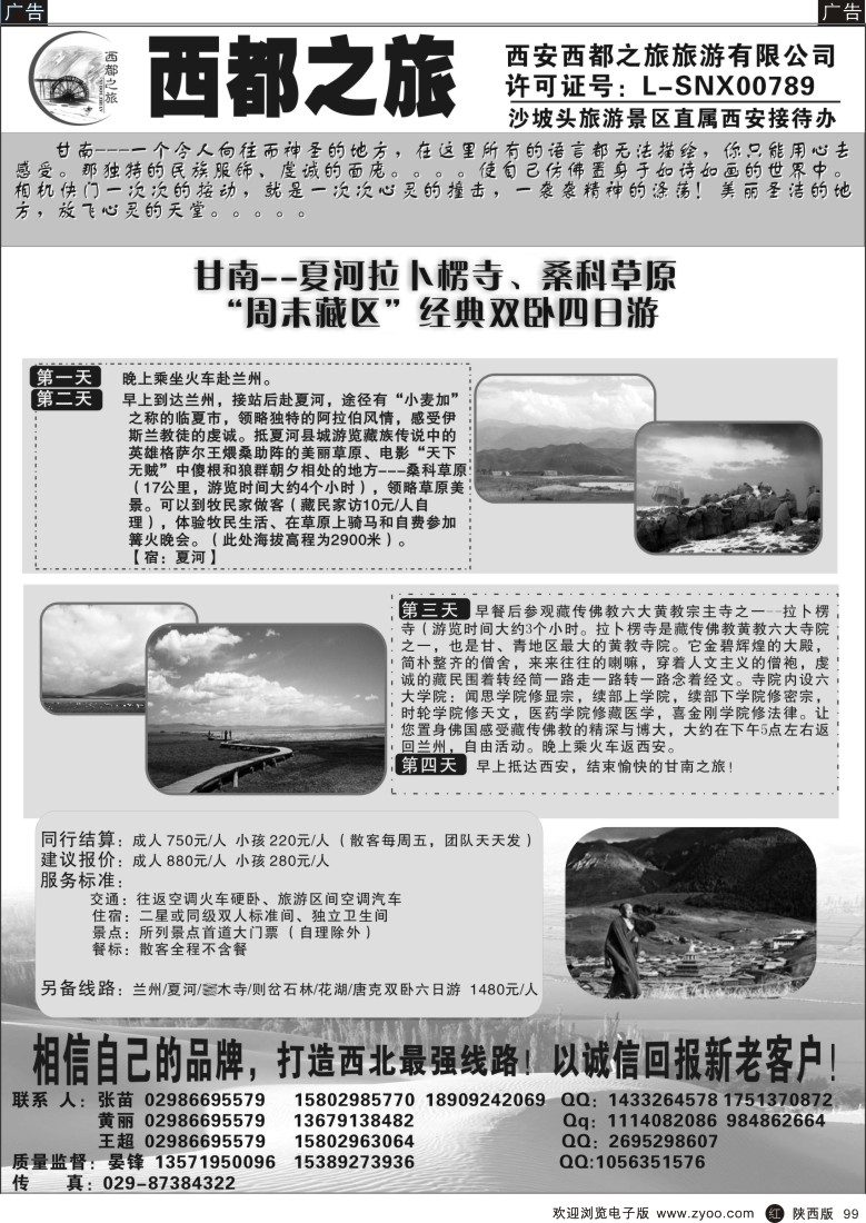 r黑099  西都之旅