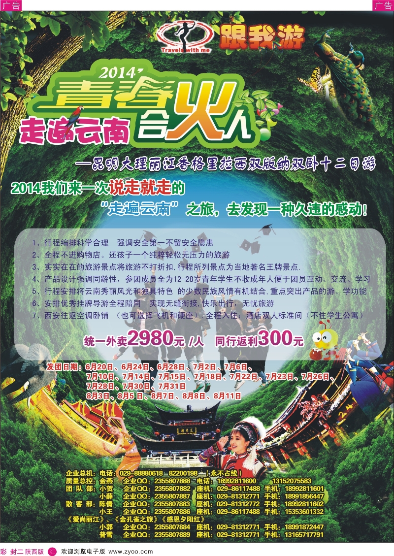 r彩000 跟我游云南 封二