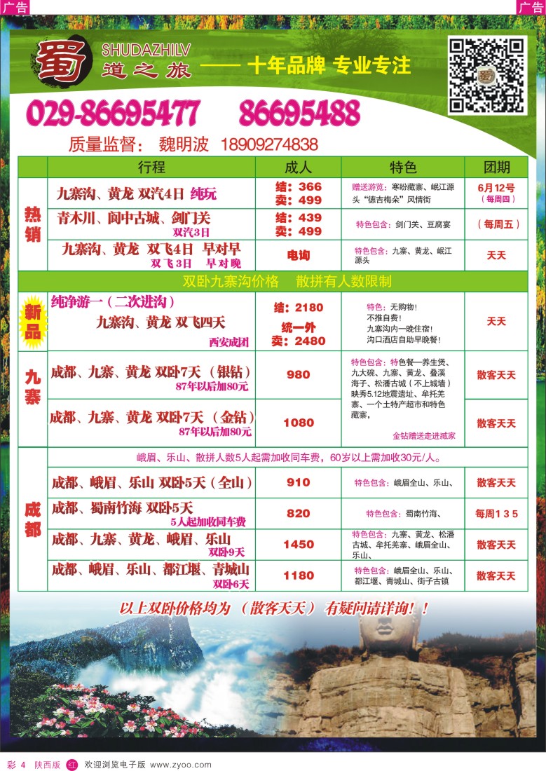 r彩004  蜀道之旅