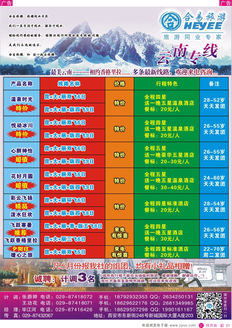 r彩021  合易旅游