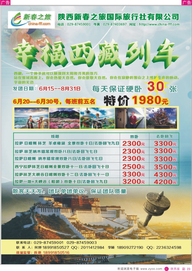 r彩023  陕西新春之旅国际旅行社