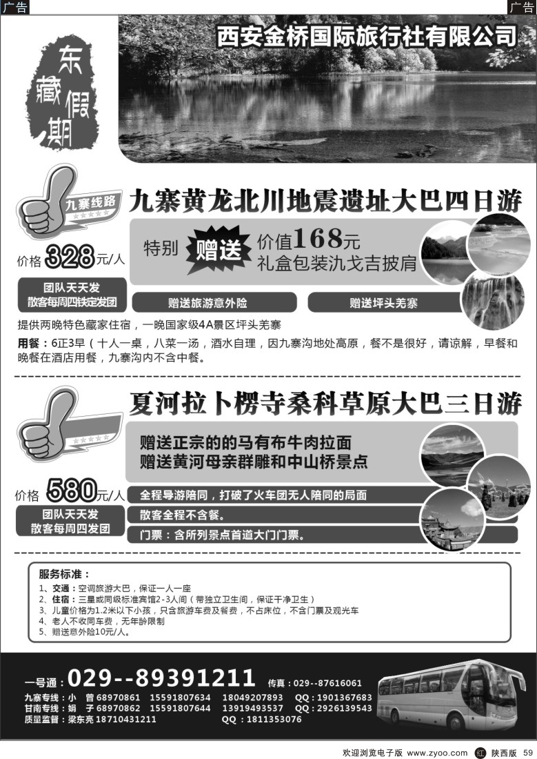 r黑059  东藏假期-九寨沟风光