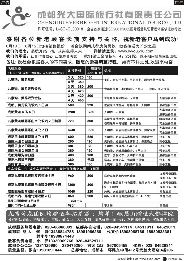 r黑067  成都光大-专业四川地接