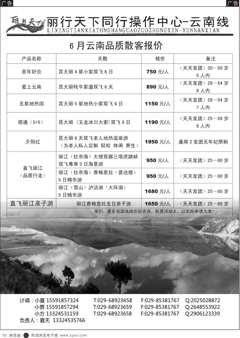 r黑070  丽行天下—云南专线