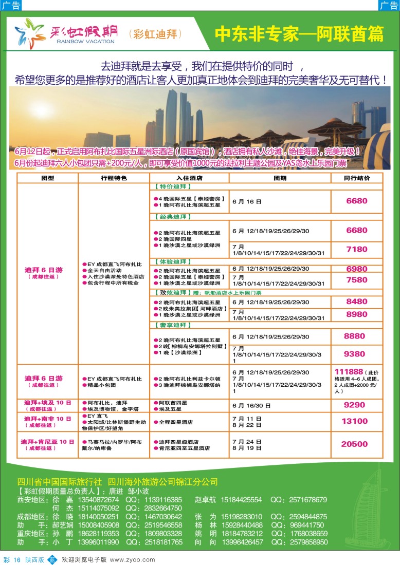 b彩016  彩虹假期