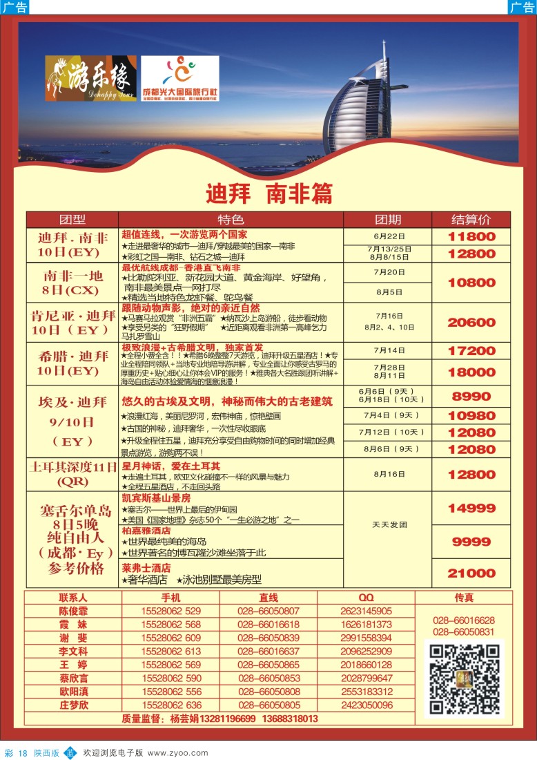 b彩018  成都光大游乐缘