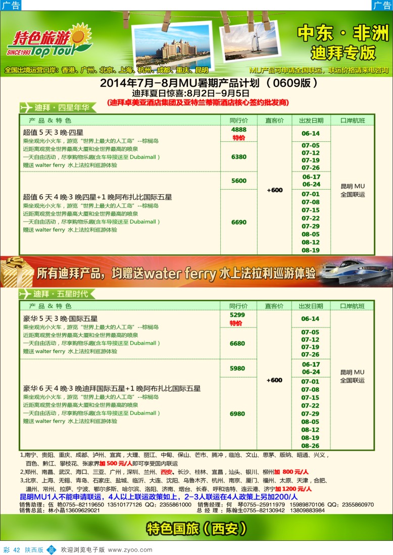 b彩042  特色旅游 非洲、中东最新出团计划