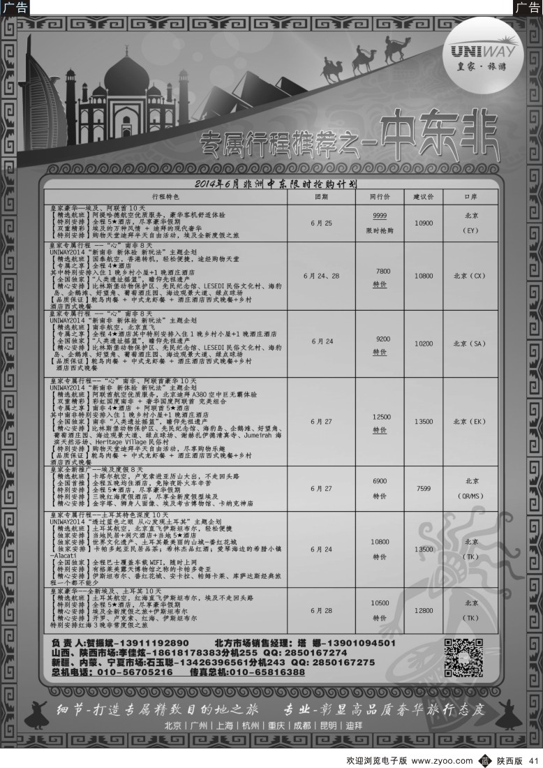 b黑041  北京游够旅游
