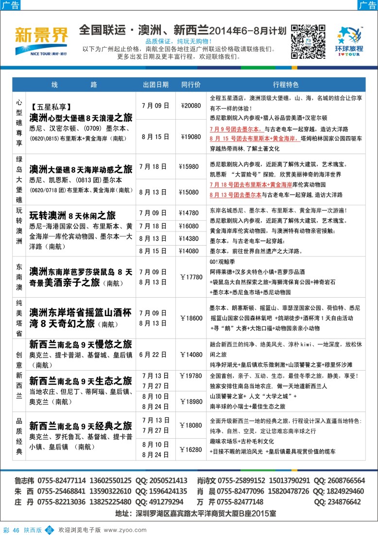 b彩046  新景界-环球旅程澳洲、新西兰计划