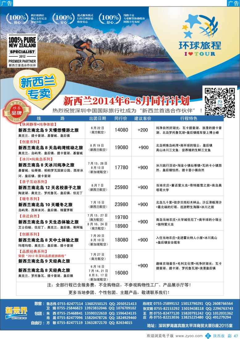 b彩047  新景界-环球旅程澳洲、新西兰计划
