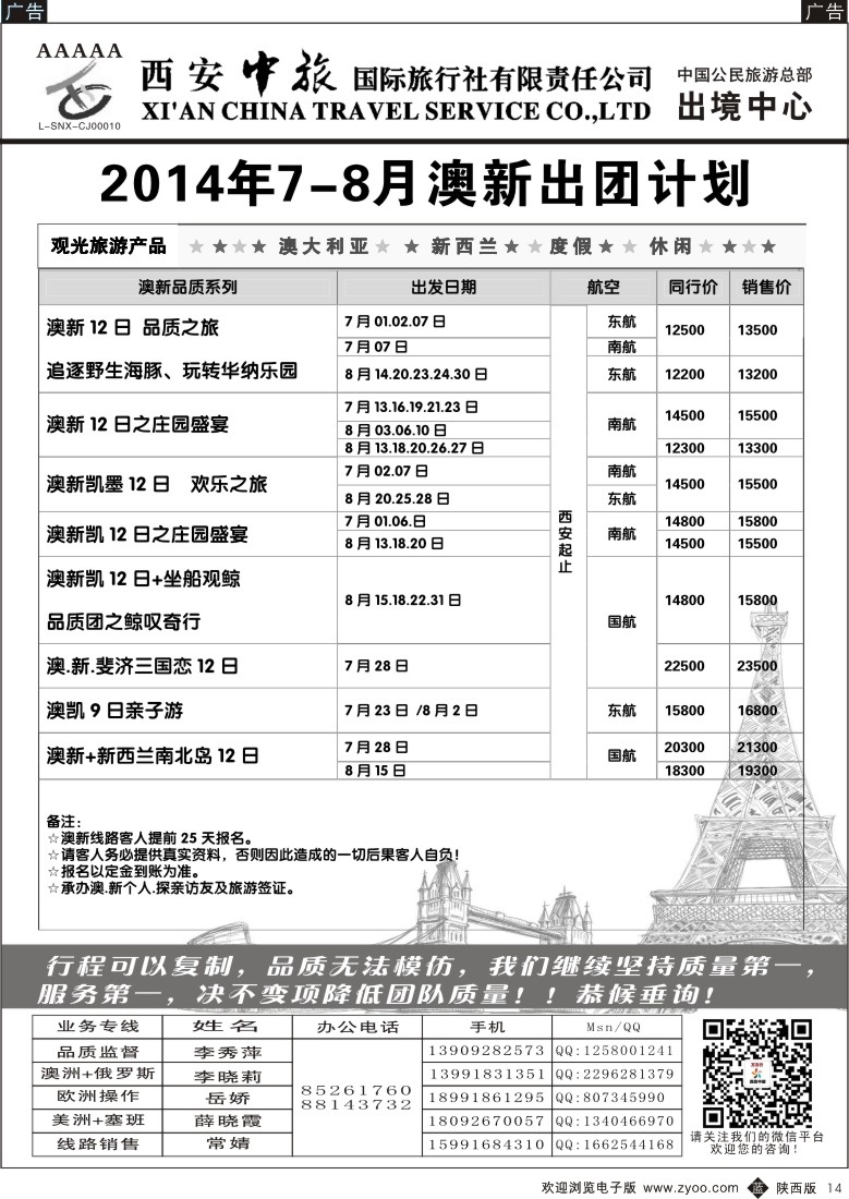 b黑014  西安中旅-澳新3