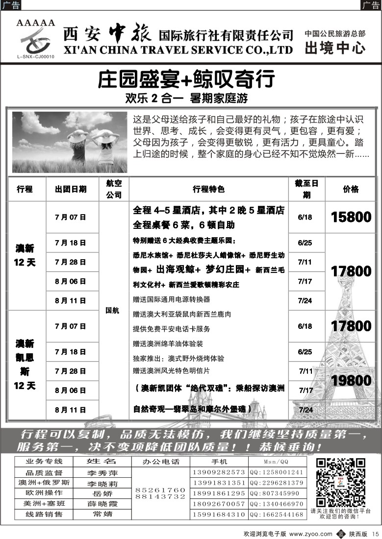 b黑015  西安中旅-澳新4