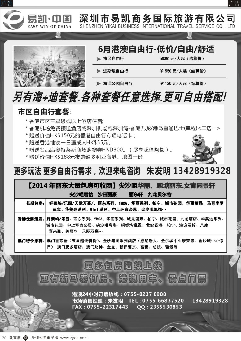 b黑070  易凯 中国EK160港澳酒店全球供应商