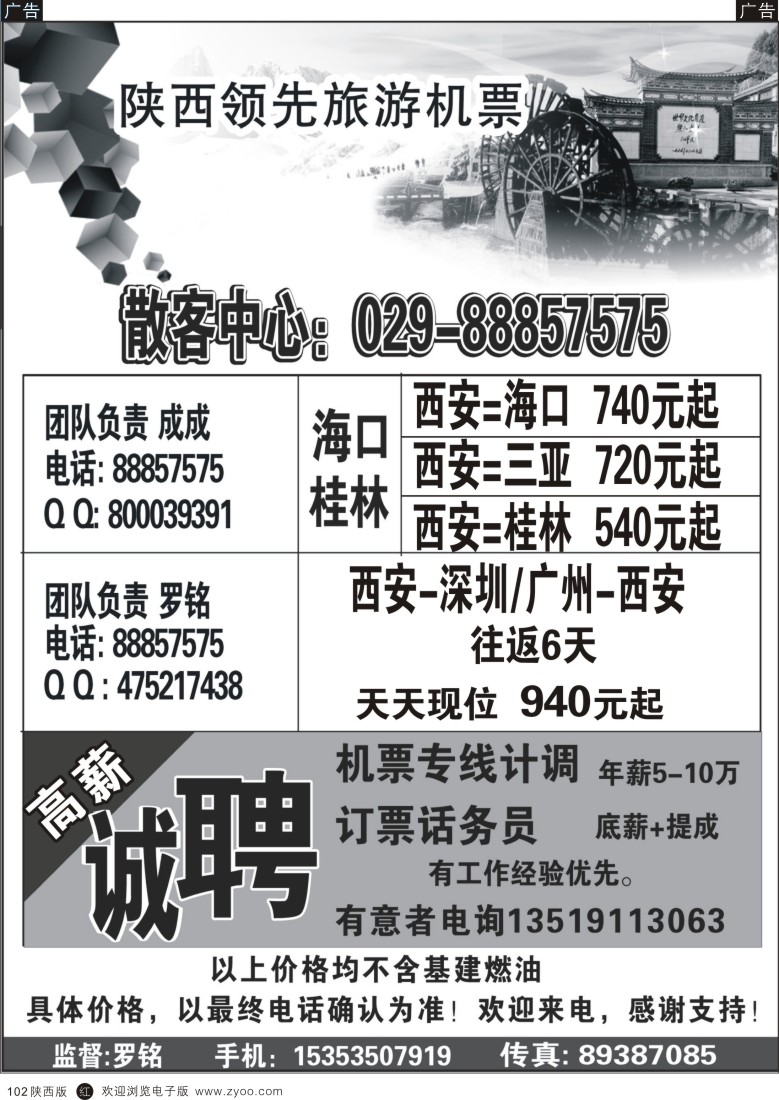 r黑102  领先商旅机票