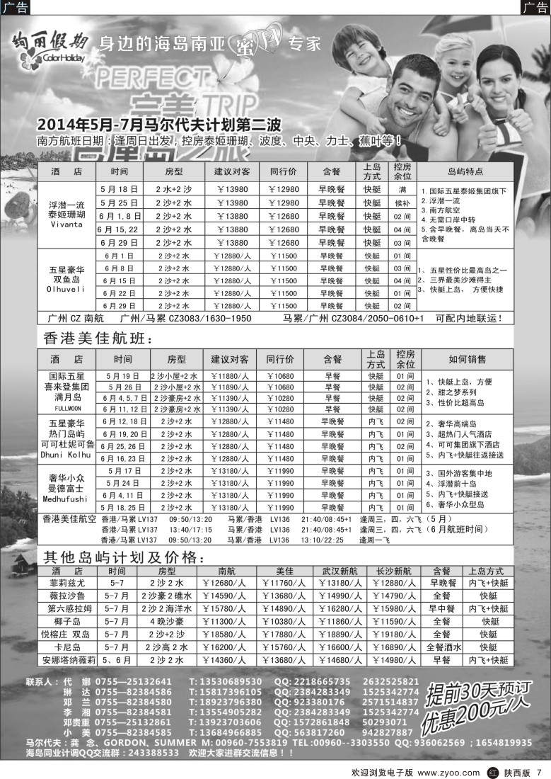 r黄007  绚丽假期6-7月马尔代夫计划