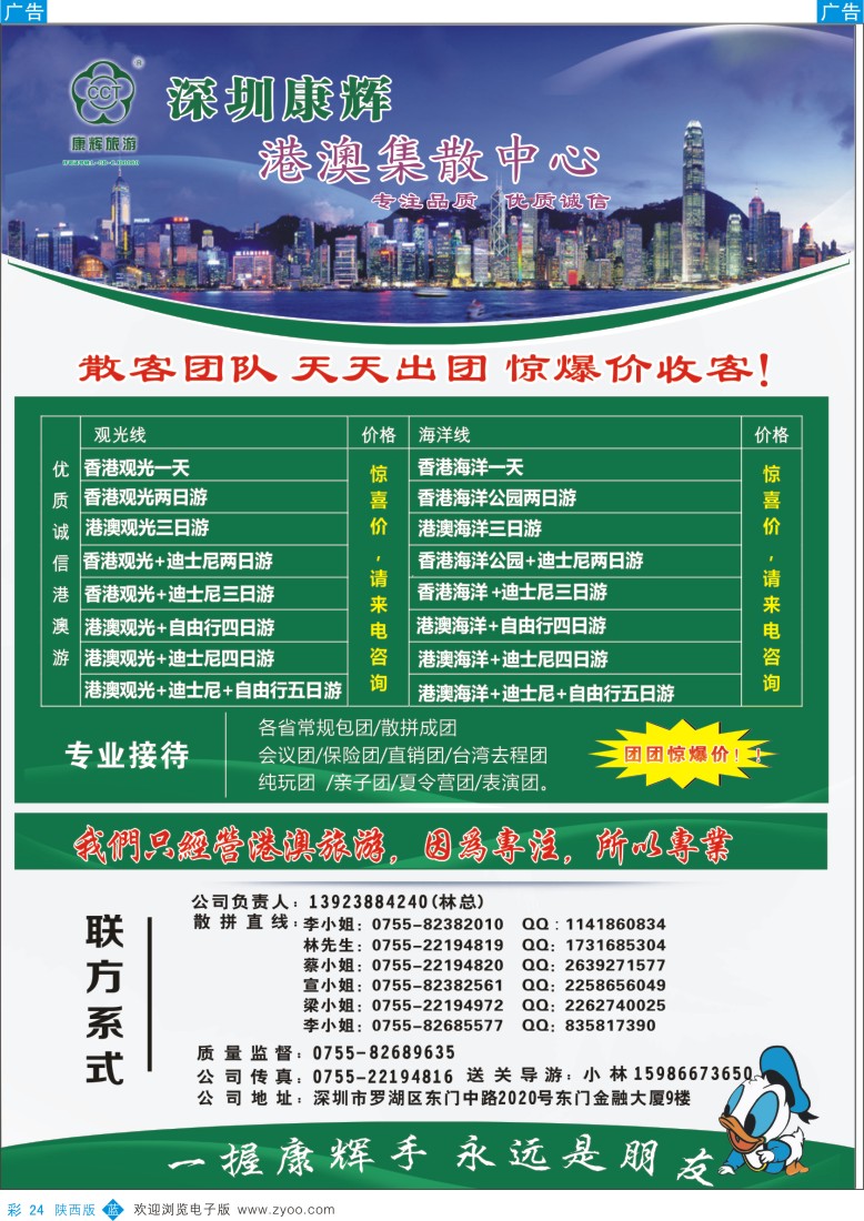 b彩024  深圳康辉港澳集散中心