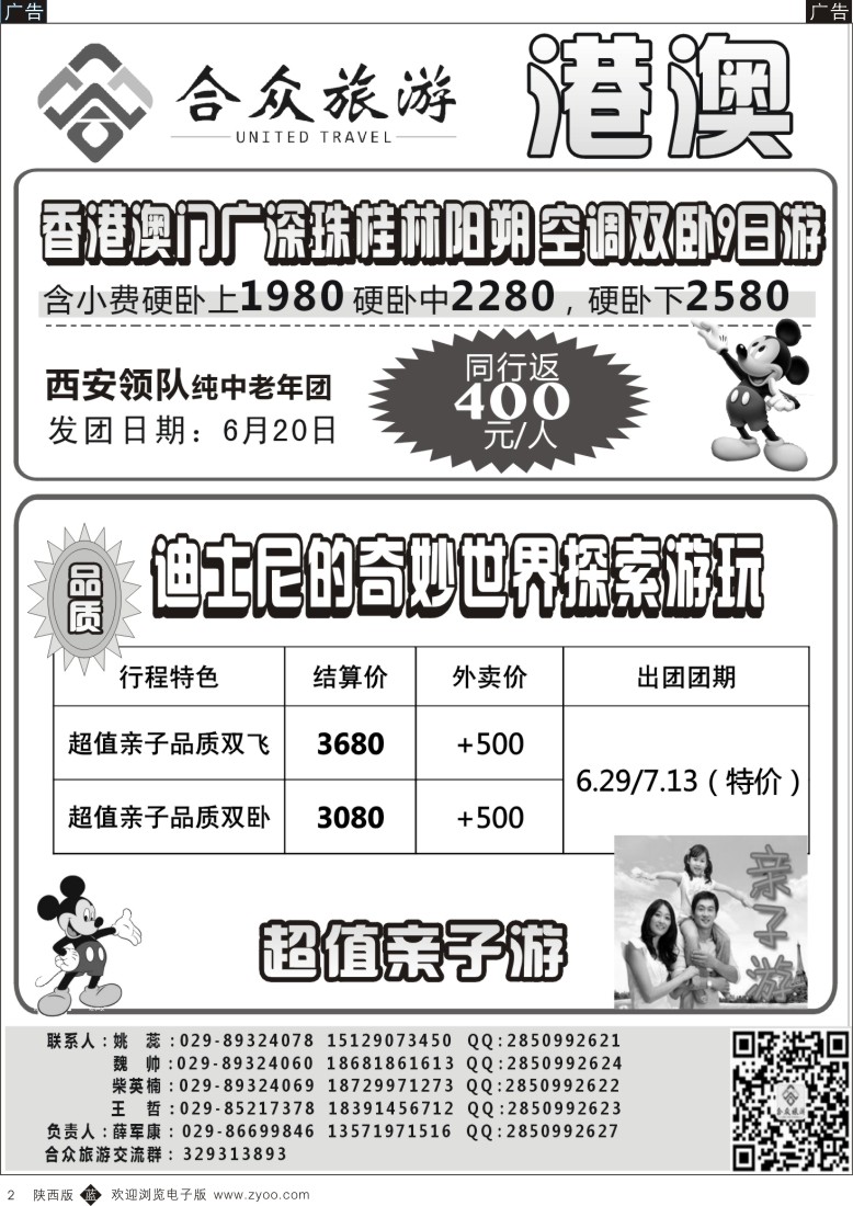 b黄002  合众旅游-港澳1