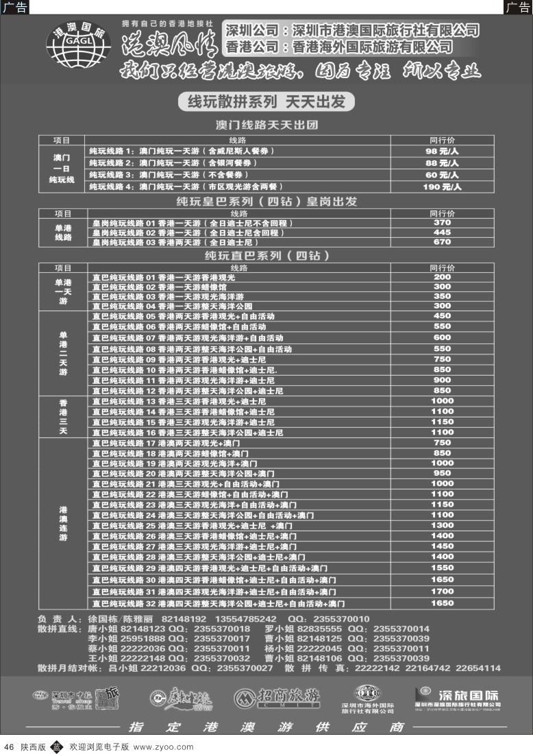 b黑046  港澳风情-品质港澳游